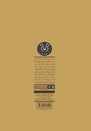 پشت جلد کتاب کتاب مفقود سوم