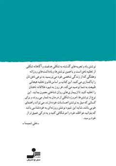 پشت جلد کتاب کتاب حذف افکار و احساسات سمی با خاطره‌نویسی
