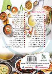 پشت جلد کتاب کتاب سوپهای آسان و خوشمزه و مفید پشت جلد کتاب کتاب سوپهای آسان و خوشمزه و مفید