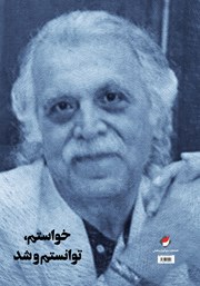پشت جلد کتاب کتاب پایان یک روباه پشت جلد کتاب کتاب پایان یک روباه