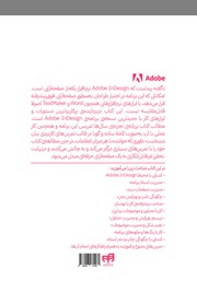 پشت جلد کتاب کتاب خودآموز تصویری InDesign 2023 پشت جلد کتاب کتاب خودآموز تصویری InDesign 2023