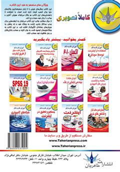 پشت جلد کتاب کتاب آموزش گام به گام استفاده از وبلاگ برای کسب ثروت و شهرت پشت جلد کتاب کتاب آموزش گام به گام استفاده از وبلاگ برای کسب ثروت و شهرت
