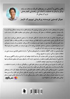 پشت جلد کتاب کتاب الطاف خداوند در تاریکیهای زندگی پشت جلد کتاب کتاب الطاف خداوند در تاریکیهای زندگی