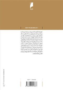 پشت جلد کتاب کتاب صلح کردند که جنگ بماند (جلد دوم: چگونگی یورش به خاورمیانه و دائمی شدن جنگ) پشت جلد کتاب کتاب صلح کردند که جنگ بماند (جلد دوم: چگونگی یورش به خاورمیانه و دائمی شدن جنگ)