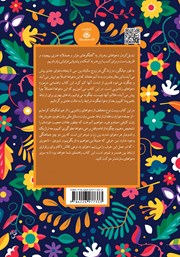 پشت جلد کتاب کتاب دعواهای زن و شوهری پشت جلد کتاب کتاب دعواهای زن و شوهری