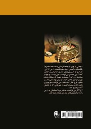 پشت جلد کتاب کتاب مجموعه کتاب گل و سکه و ماه: سکه