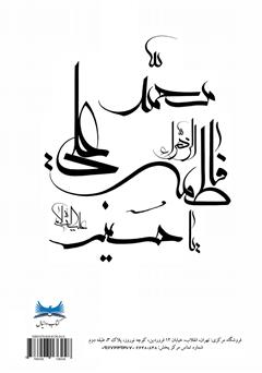 پشت جلد کتاب کتاب داستانهایی از کتاب داستان راستان پشت جلد کتاب کتاب داستانهایی از کتاب داستان راستان