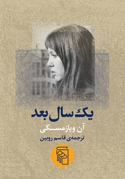 کتاب یک سال بعد