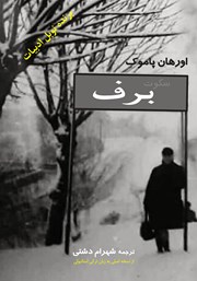 معرفی و دانلود کتاب سکوت برف