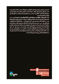 پشت جلد کتاب کتاب ذهن و بازار: جایگاه سرمایه داری در تفکر اروپای مدرن پشت جلد کتاب کتاب ذهن و بازار: جایگاه سرمایه داری در تفکر اروپای مدرن