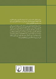 پشت جلد کتاب کتاب خیر در آموزه تالستوی و نیچه پشت جلد کتاب کتاب خیر در آموزه تالستوی و نیچه