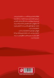 پشت جلد کتاب کتاب آفرو سامورایی - جلد دوم پشت جلد کتاب کتاب آفرو سامورایی - جلد دوم