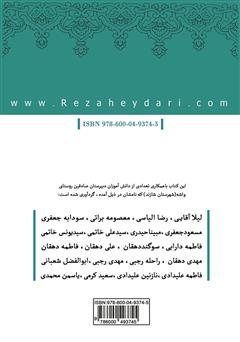 پشت جلد کتاب کتاب داستان‌های یک دقیقه‌ای