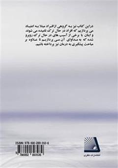 پشت جلد کتاب کتاب ترک تدریجی یک دنیا پشت جلد کتاب کتاب ترک تدریجی یک دنیا