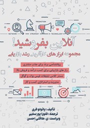معرفی و دانلود کتاب آنلاین بفروشید!