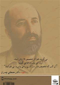 پشت جلد کتاب کتاب تشکیلات فرهنگی از ایده تا عمل پشت جلد کتاب کتاب تشکیلات فرهنگی از ایده تا عمل