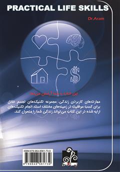 پشت جلد کتاب کتاب مهارت‌های کاربردی زندگی
