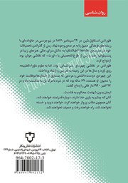پشت جلد کتاب کتاب چهار اثر فلورانس اسکاول شین پشت جلد کتاب کتاب چهار اثر فلورانس اسکاول شین