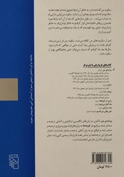 پشت جلد کتاب پرنده من