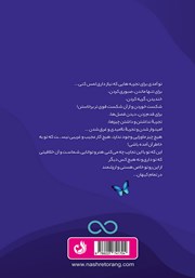 پشت جلد کتاب کتاب عشق جاودان - جلد اول