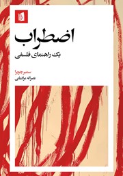 معرفی و دانلود کتاب اضطراب