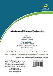 پشت جلد کتاب کتاب مهندسی آبیاری و زهکشی - بخش اول