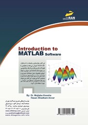 پشت جلد کتاب کتاب آموزش نرم افزار MATLAB پشت جلد کتاب کتاب آموزش نرم افزار MATLAB