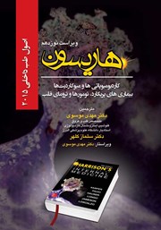 معرفی و دانلود کتاب هاریسون بیماری‌های قلب و عروق 2015 (ویراست نوزدهم): کاردیومیوپاتی‌ها و میوکاردیت‌ها