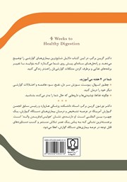 پشت جلد کتاب کتاب درمان بیماری‌های معده