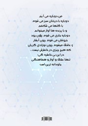پشت جلد کتاب کتاب کوچهی بیخاطرهها پشت جلد کتاب کتاب کوچهی بیخاطرهها