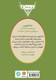 پشت جلد کتاب کتاب ماشینها 2 پشت جلد کتاب کتاب ماشینها 2