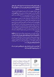 پشت جلد کتاب کتاب پول نقد دیجیتال