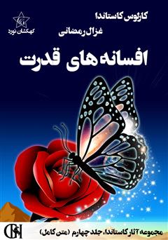 معرفی و دانلود کتاب افسانه‌های قدرت