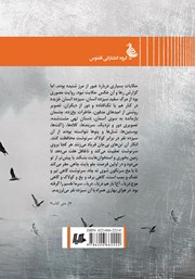 پشت جلد کتاب کتاب برسد به دست گمشدهها پشت جلد کتاب کتاب برسد به دست گمشدهها