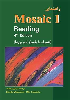 معرفی و دانلود کتاب راهنمای Mosaic 1