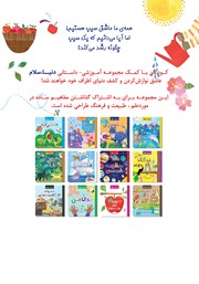 پشت جلد کتاب کتاب سیبها چگونه رشد میکنند؟ پشت جلد کتاب کتاب سیبها چگونه رشد میکنند؟