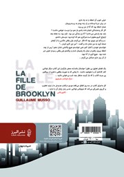 پشت جلد کتاب کتاب دختری از بروکلین پشت جلد کتاب کتاب دختری از بروکلین