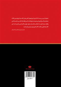 پشت جلد کتاب کتاب تاریخ جهان پشت جلد کتاب کتاب تاریخ جهان