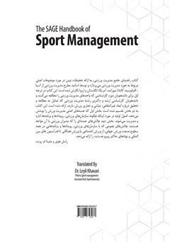 پشت جلد کتاب کتاب راهنمای جامع مدیریت ورزشی - جلد دوم پشت جلد کتاب کتاب راهنمای جامع مدیریت ورزشی - جلد دوم