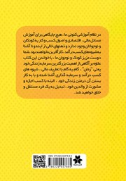پشت جلد کتاب آموزش اصول سرمایه گذاری به کودکان و نوجوانان
