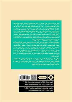 پشت جلد کتاب کتاب نبوغ میلیاردی پشت جلد کتاب کتاب نبوغ میلیاردی
