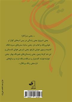 پشت جلد کتاب کتاب سایهی سدر پشت جلد کتاب کتاب سایهی سدر