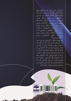 پشت جلد کتاب کتاب هندبوک ارزیابی زیست محیطی پروژهها پشت جلد کتاب کتاب هندبوک ارزیابی زیست محیطی پروژهها