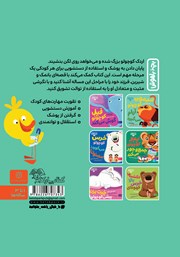 پشت جلد کتاب کتاب اردک کوچولو دستشویی می‌رود