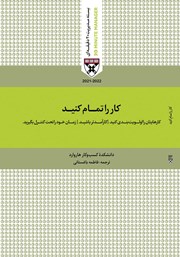 معرفی و دانلود کتاب صوتی کار را تمام کنید