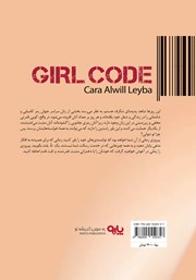 پشت جلد کتاب کتاب راز دختران موفق