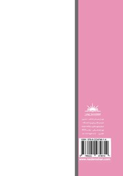 پشت جلد کتاب کتاب در من کسی نیست پشت جلد کتاب کتاب در من کسی نیست