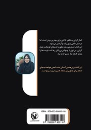 پشت جلد کتاب کتاب تله کمال گرایی در کسب و کار پشت جلد کتاب کتاب تله کمال گرایی در کسب و کار