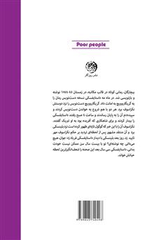 پشت جلد کتاب کتاب بیچارگان