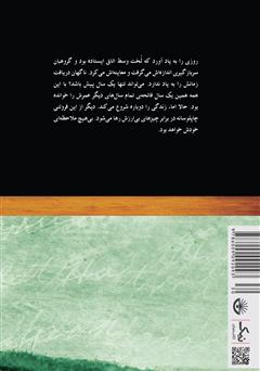 پشت جلد کتاب کتاب سه سرباز